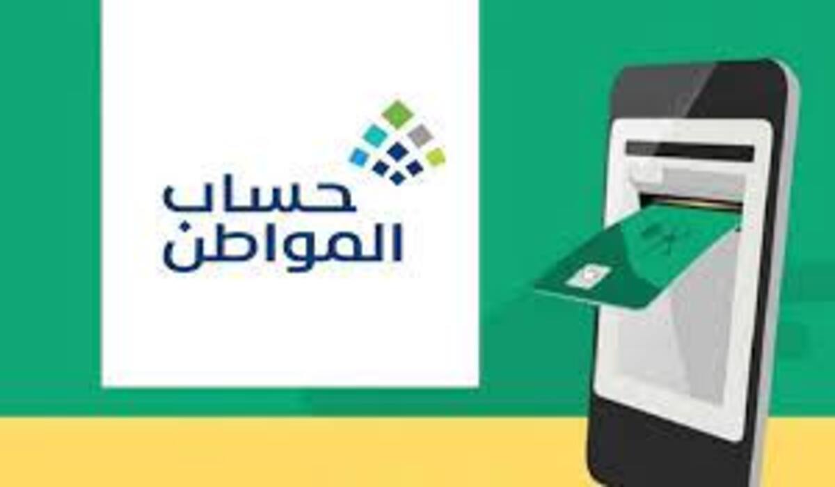 خطوات الإعتراض على أهلية حساب المواطن بالكامل