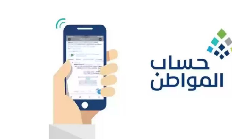 خطوات التسجيل في برنامج حساب المواطن الجديد 1445