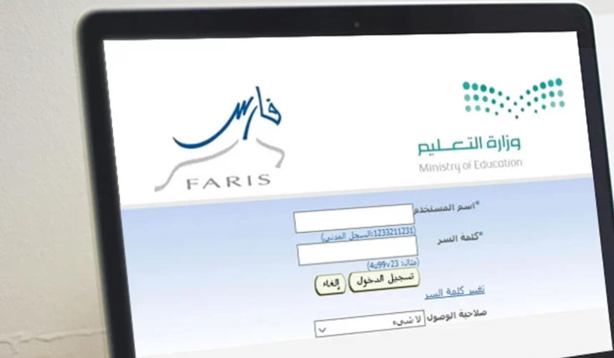 خطوات وشروط التسجيل في نظام فارس الخدمة الذاتية 1445