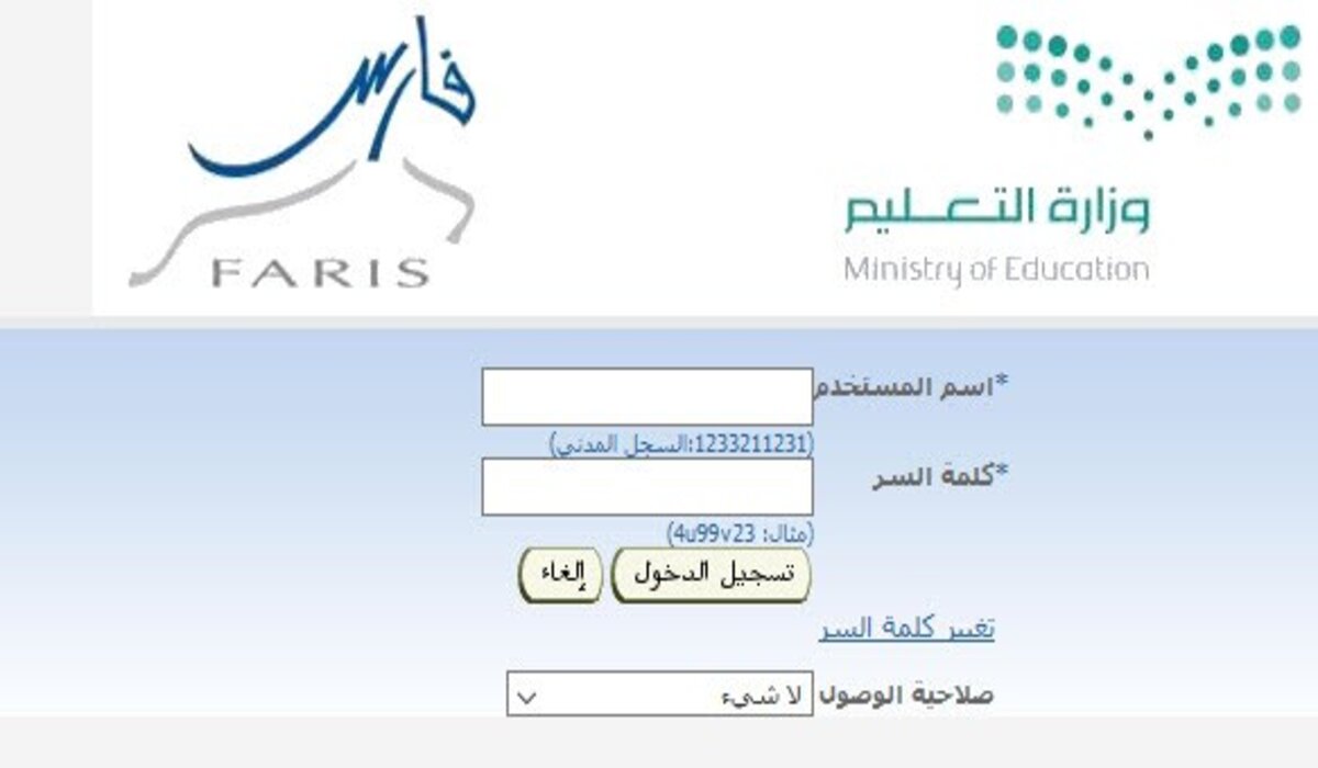 خطوات وشروط التسجيل في نظام فارس الخدمة الذاتية 1445