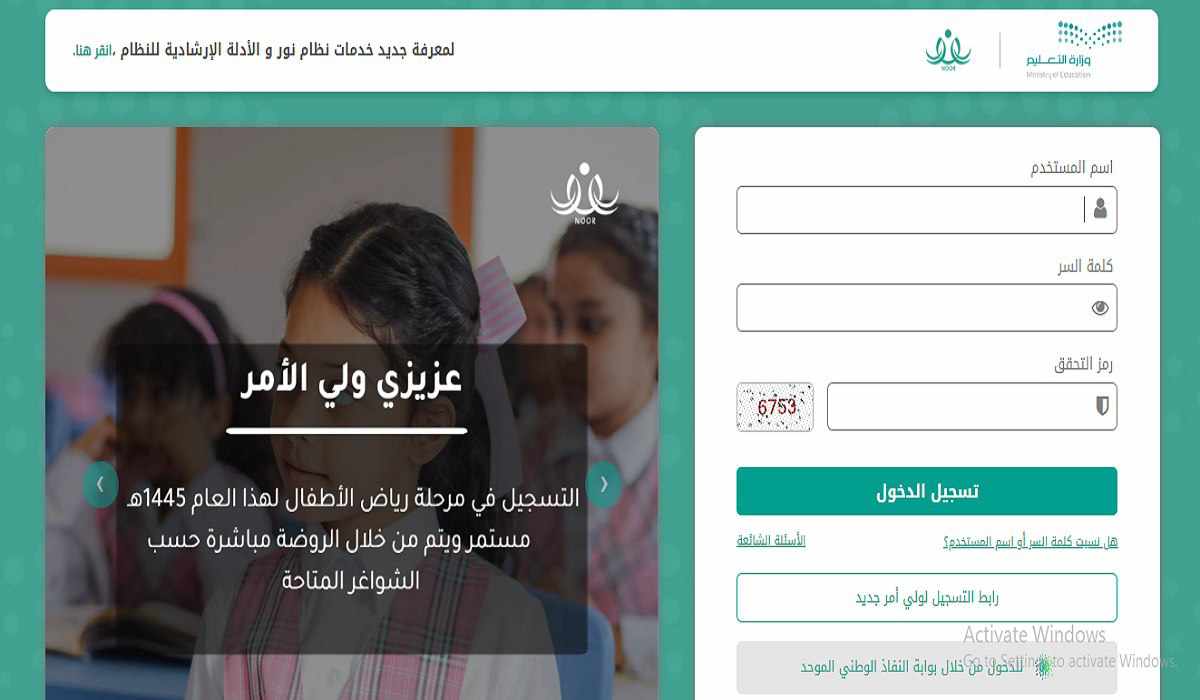 ما هي طريقة التسجيل في نظام نور التعليمي الجديد 1445 وأهم الشروط التسجيل؟