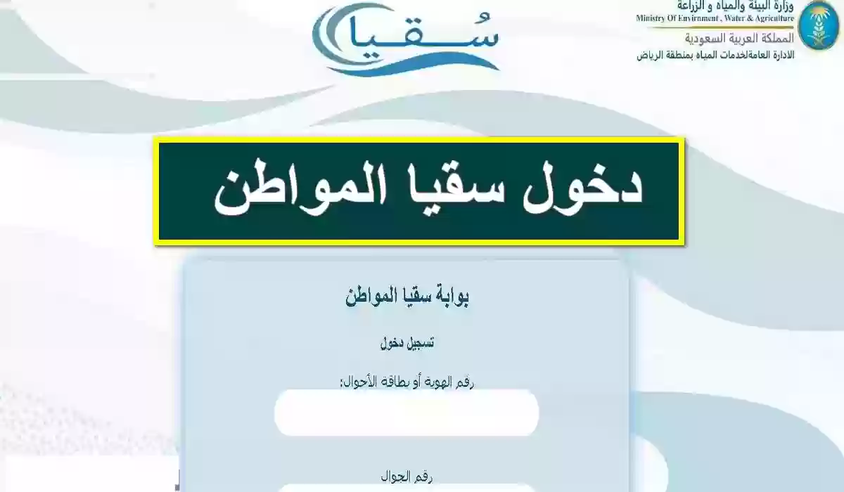 خطوات التسجيل في سقيا المواطن.. وزارة الري السعودية تحدد 3 شروط للخدمة
