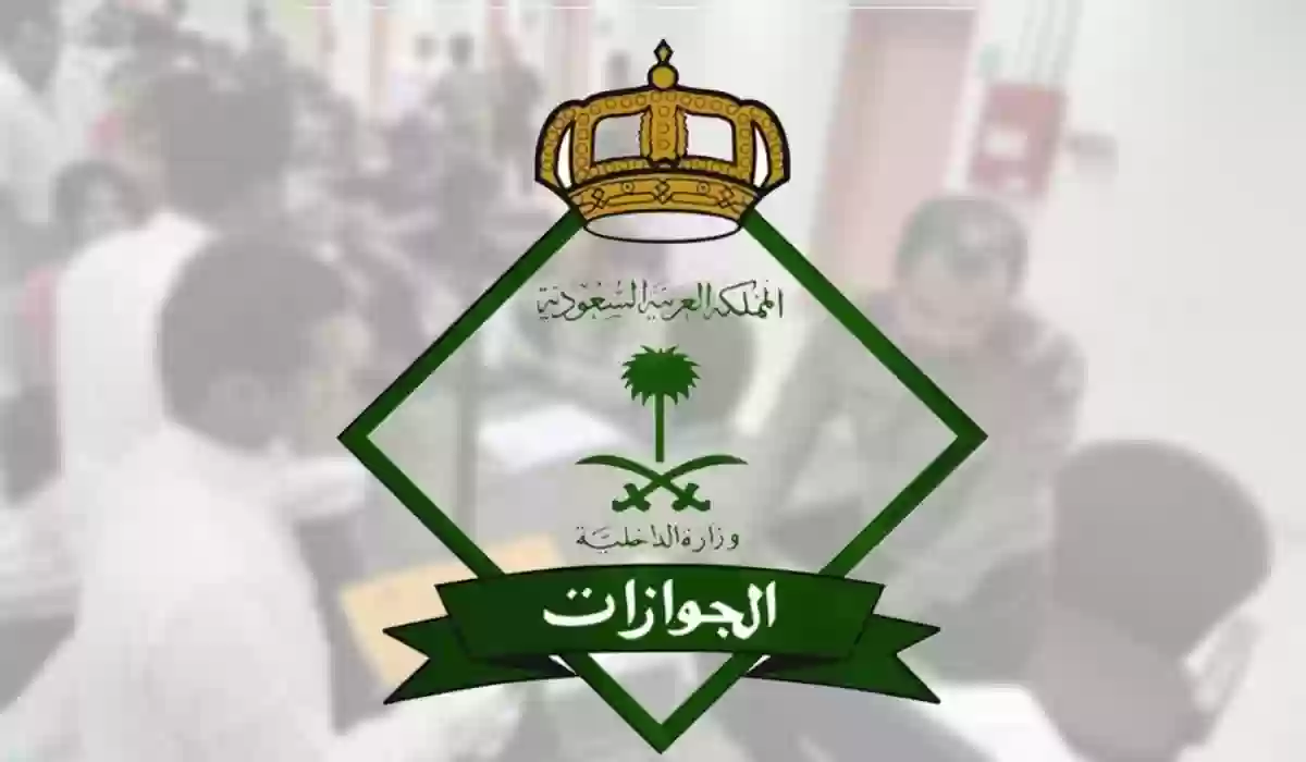 السعودية تحدد رسوم التسهيلات لزيارة العائلة لعام 2024 